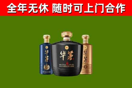 中阳县烟酒回收华茅酒.jpg